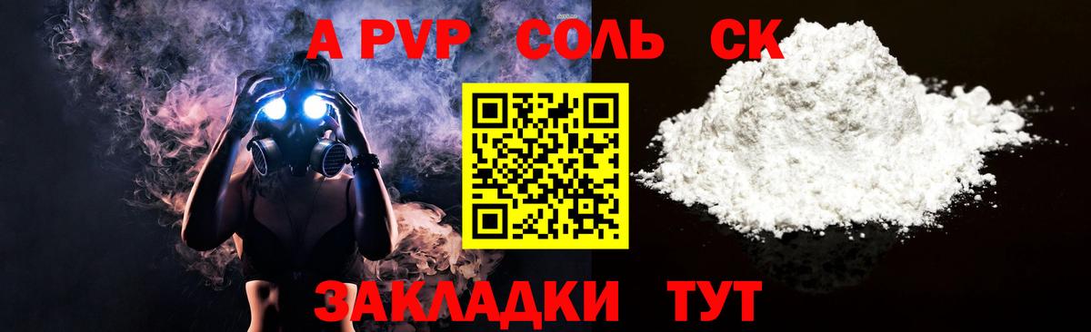 A PVP крисы CK  А ПВП Соль  Alpha-PVP Соль  где найти   Alfa_PVP  Лениногорск  Вход с VPN 