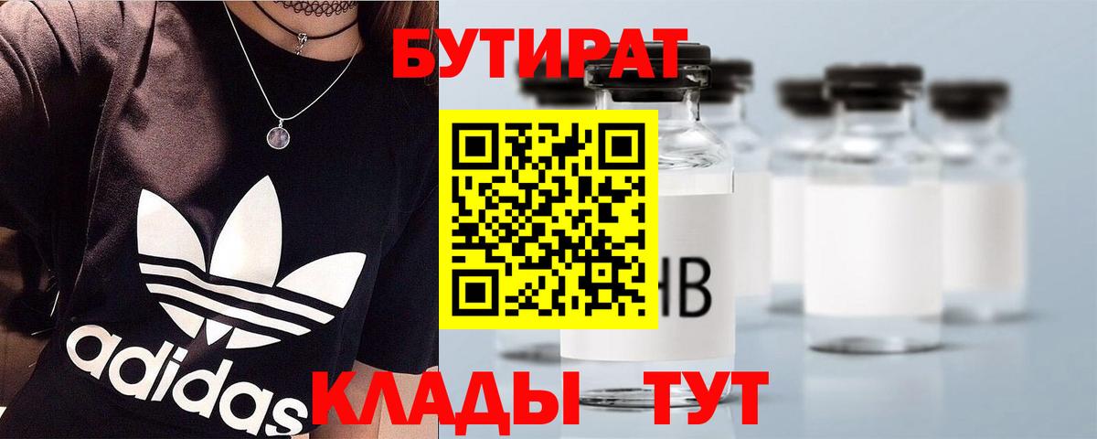 Бутират Butirat  Вход с VPN  Лениногорск 