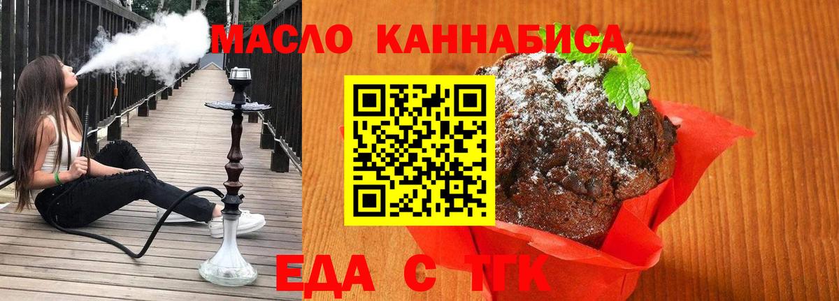 Печенье с ТГК конопля Лениногорск