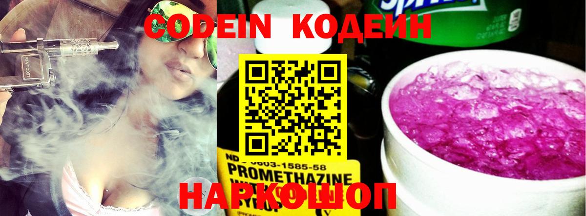 Кодеиновый сироп Lean Purple Drank  Codein Purple Drank  Вход с VPN  Лениногорск 