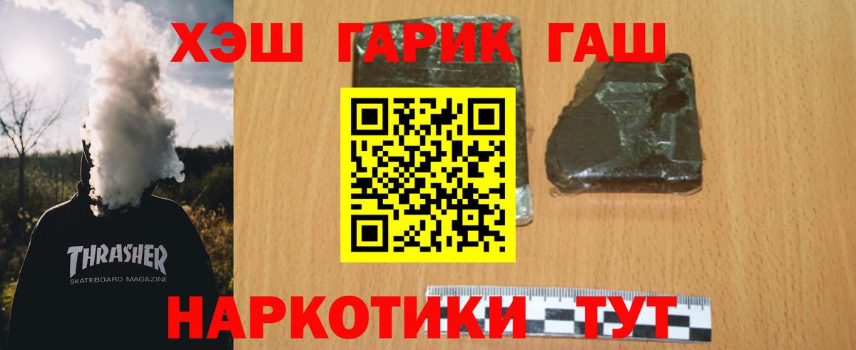ГАШИШ 40% ТГК  ГАШИШ Изолятор  Вход с VPN  Лениногорск 