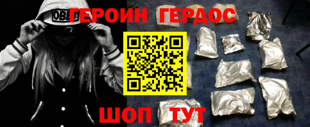 ГЕРОИН герыч Лениногорск