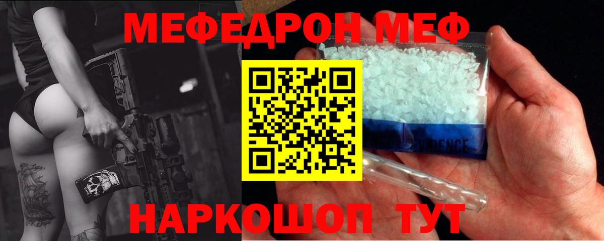 Меф мука Лениногорск