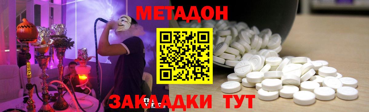 Метадон кристалл  Метадон белоснежный  Вход с VPN  Лениногорск 